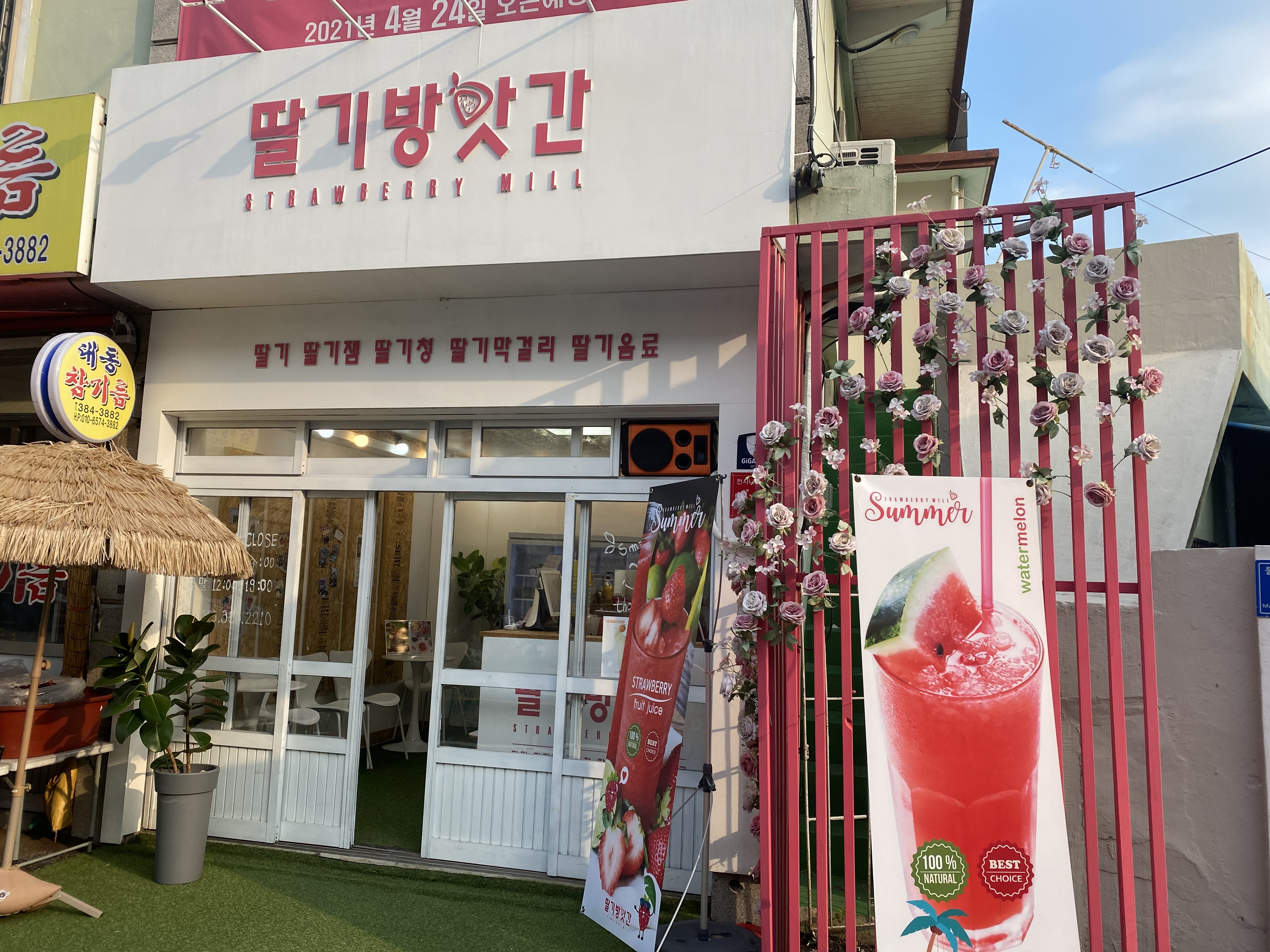 물금딸기방앗간