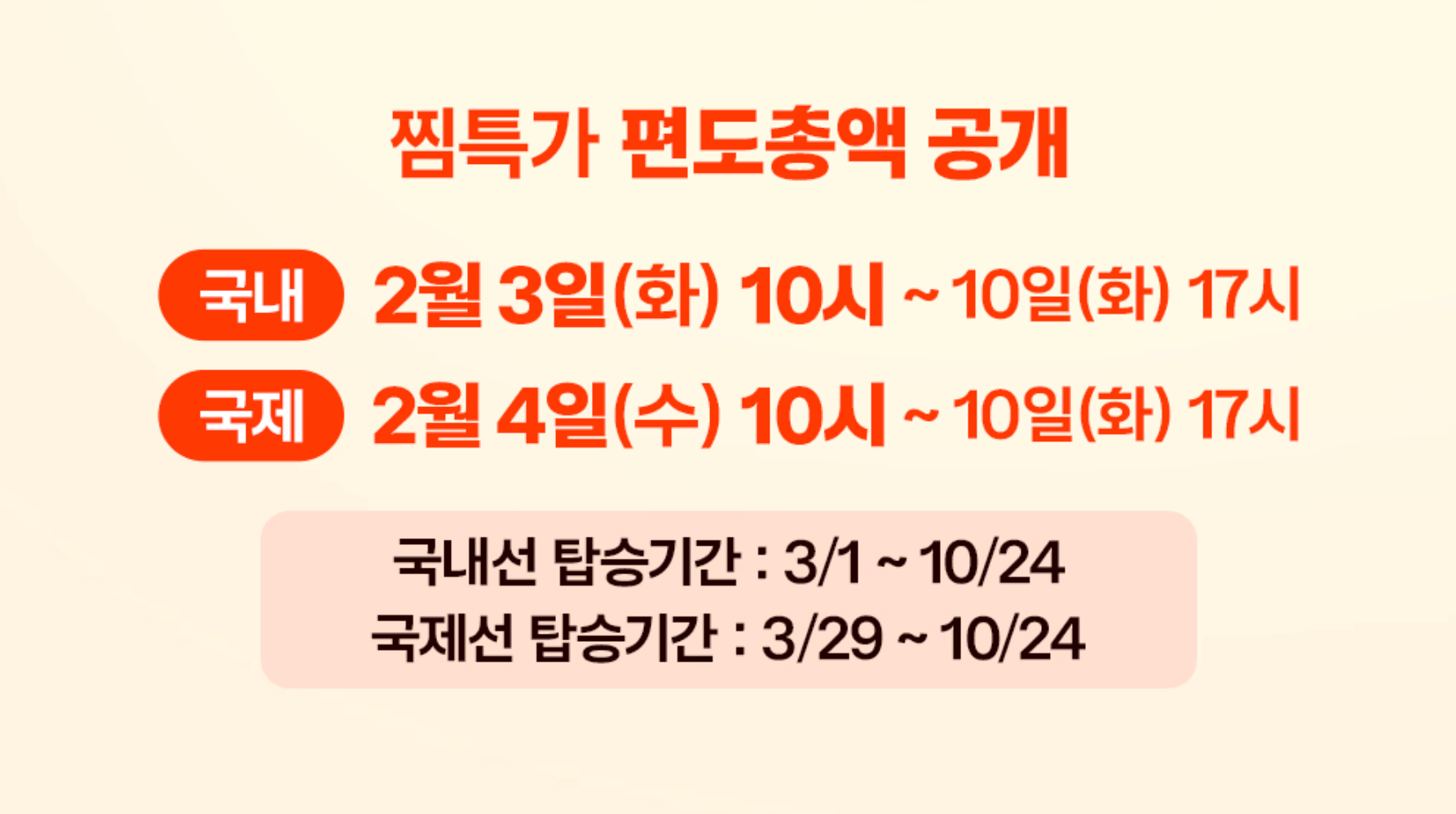 2026 제주항공 찜특가 할인 항공권 예약하기