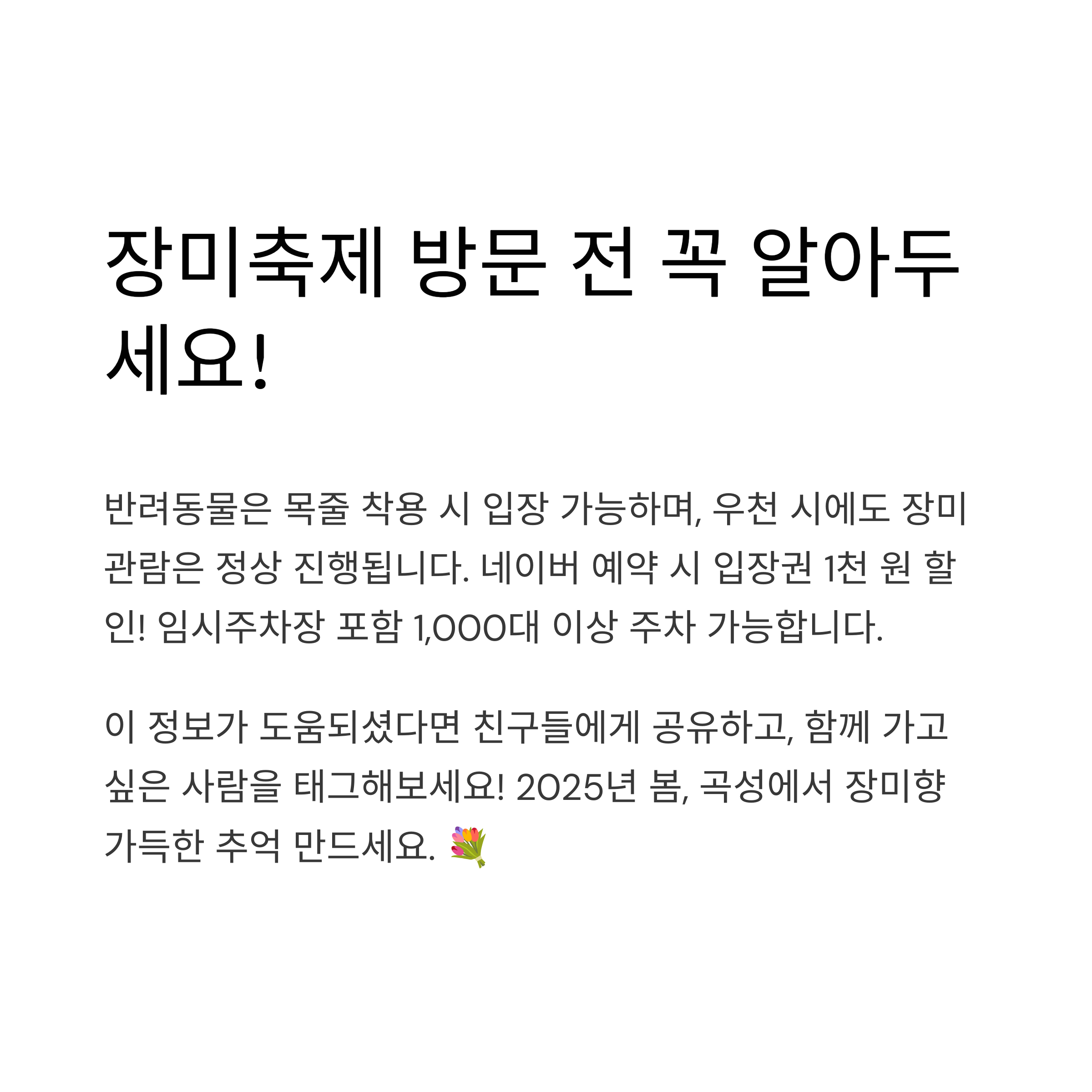 2025 곡성세계장미축제, 로맨틱함의 절정을 만나다!