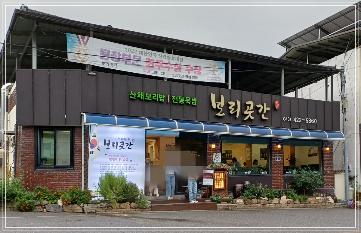 단양-맛집-보리곳간-전경