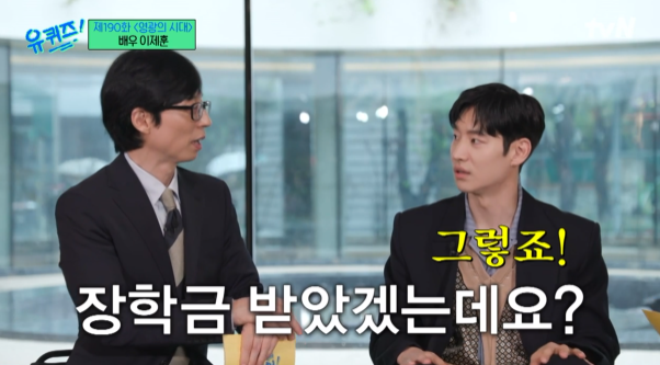 유퀴즈 이제훈