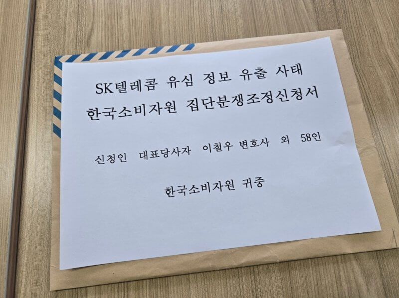 SK텔레콤 유심 해킹 피해 소비자 집단 분쟁 조정&amp;#44; 소송 신청