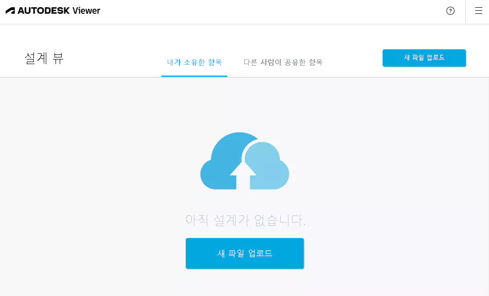 오토데스크 온라인 뷰어