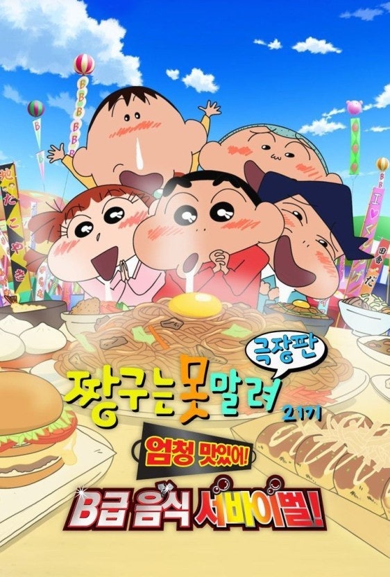 요즘 핫한 짱구 극장판 관련 사진