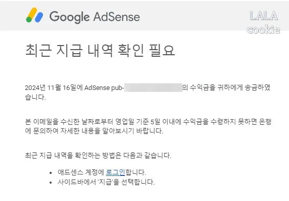 애드센스-수익-지급-메일