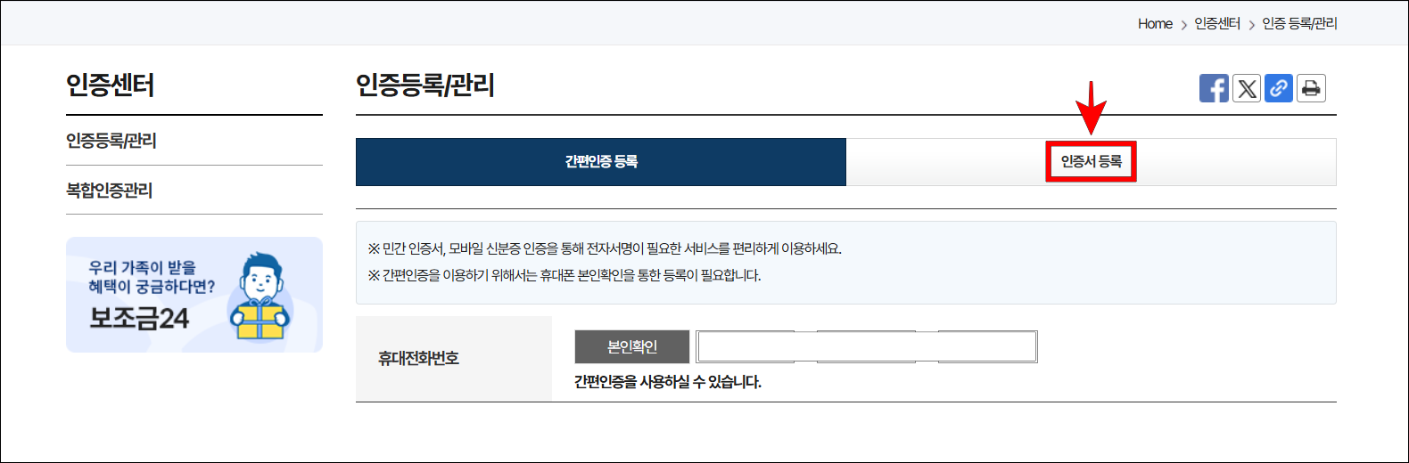 인증등록/관리 메뉴에서 '인증서 등록'을 선택