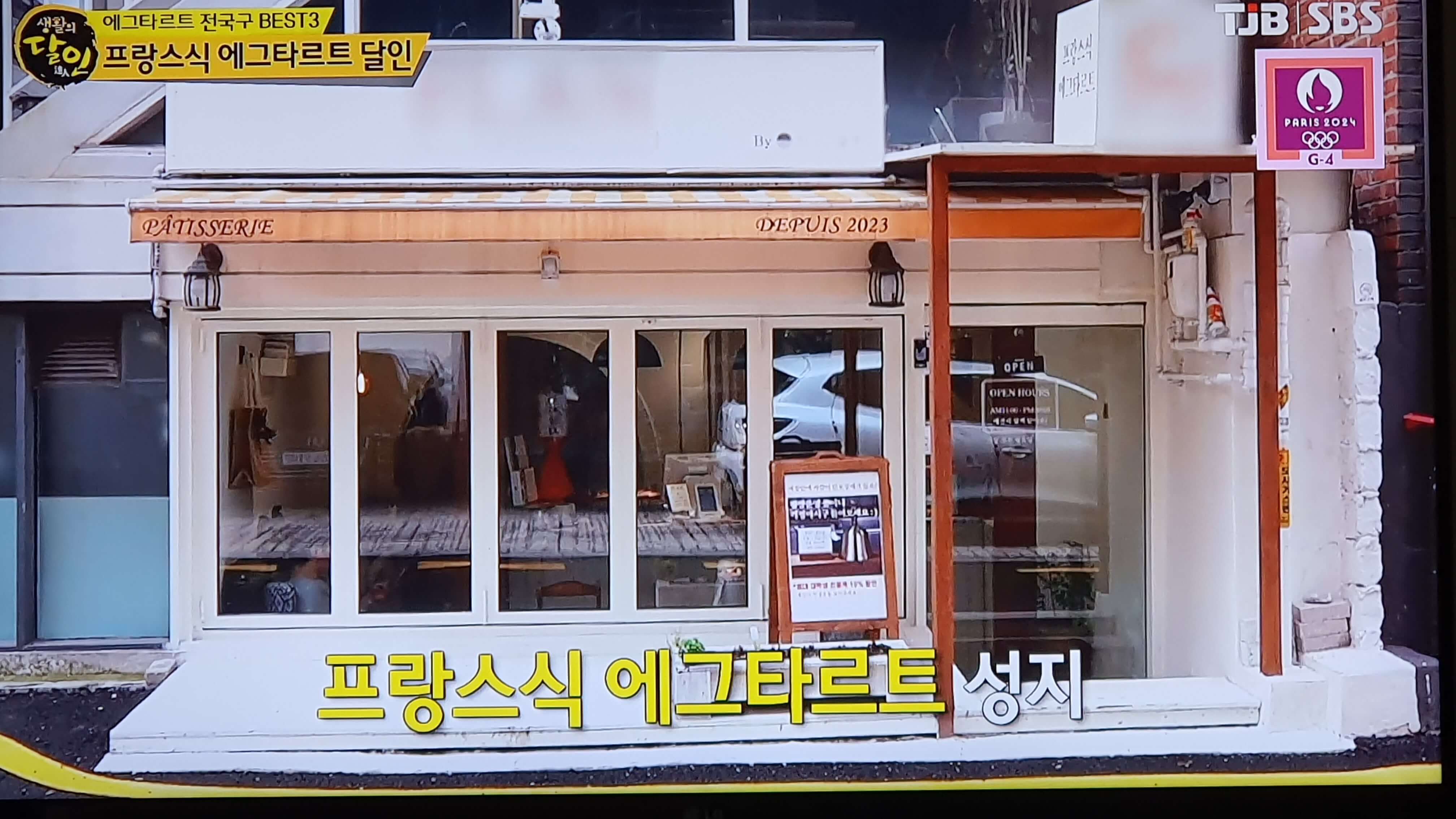 플랑 가게정보