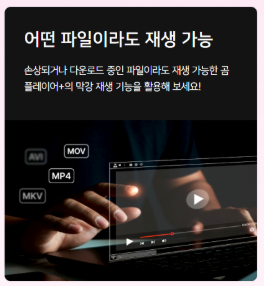 곰플레이어기능소개사진