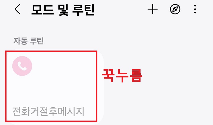 루틴 꾹누름