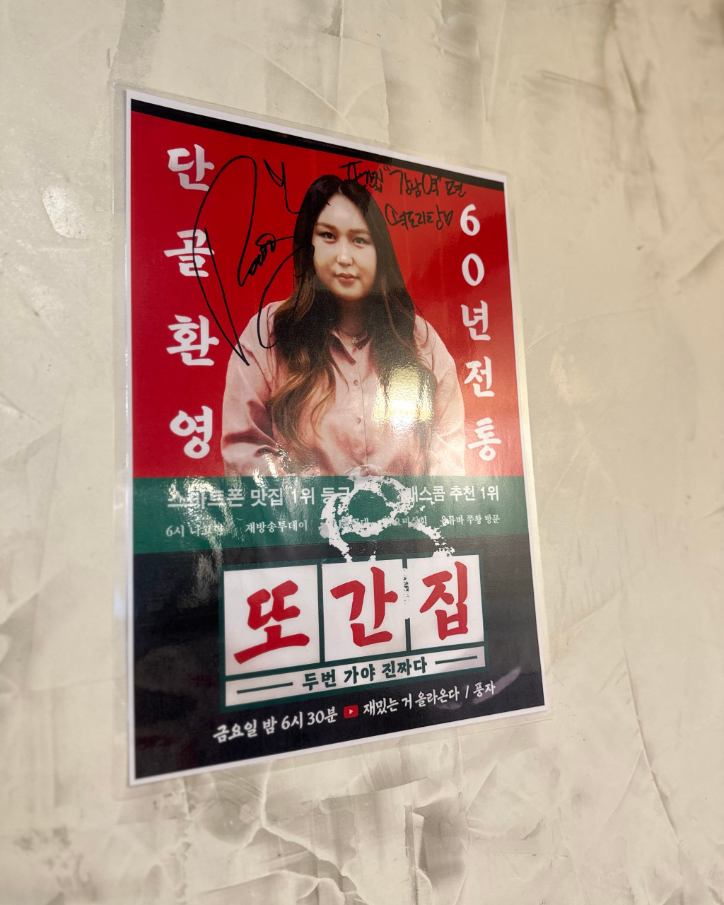 홍대, 을지로, 강남 맛집 : 풍자 또간집 9곳