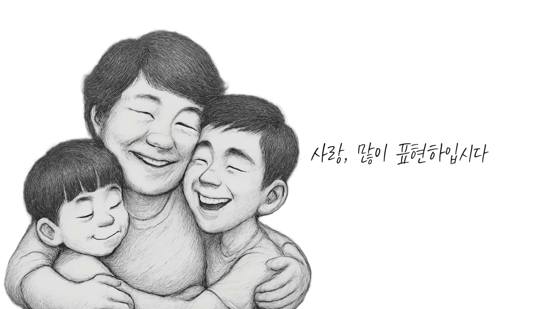 엄마가 두 아이를 안은 일러스트, 사랑 많이 표현하입시다 자막