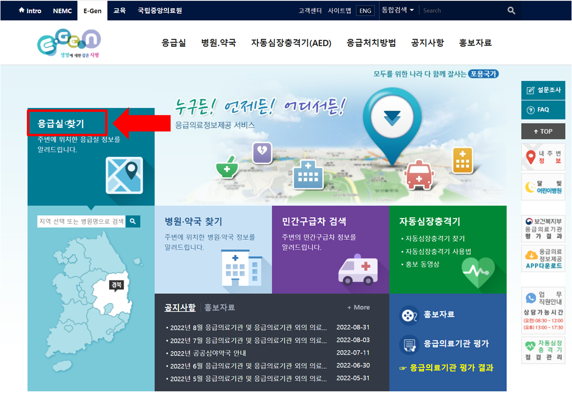 응급실찾기 홈페이지 화면입니다.