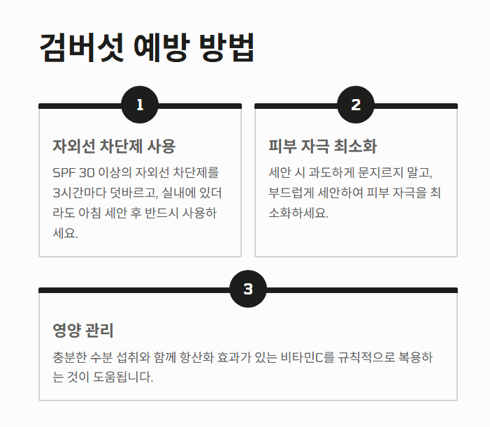 검버섯 없애는 방법과 꿀팁 총정리