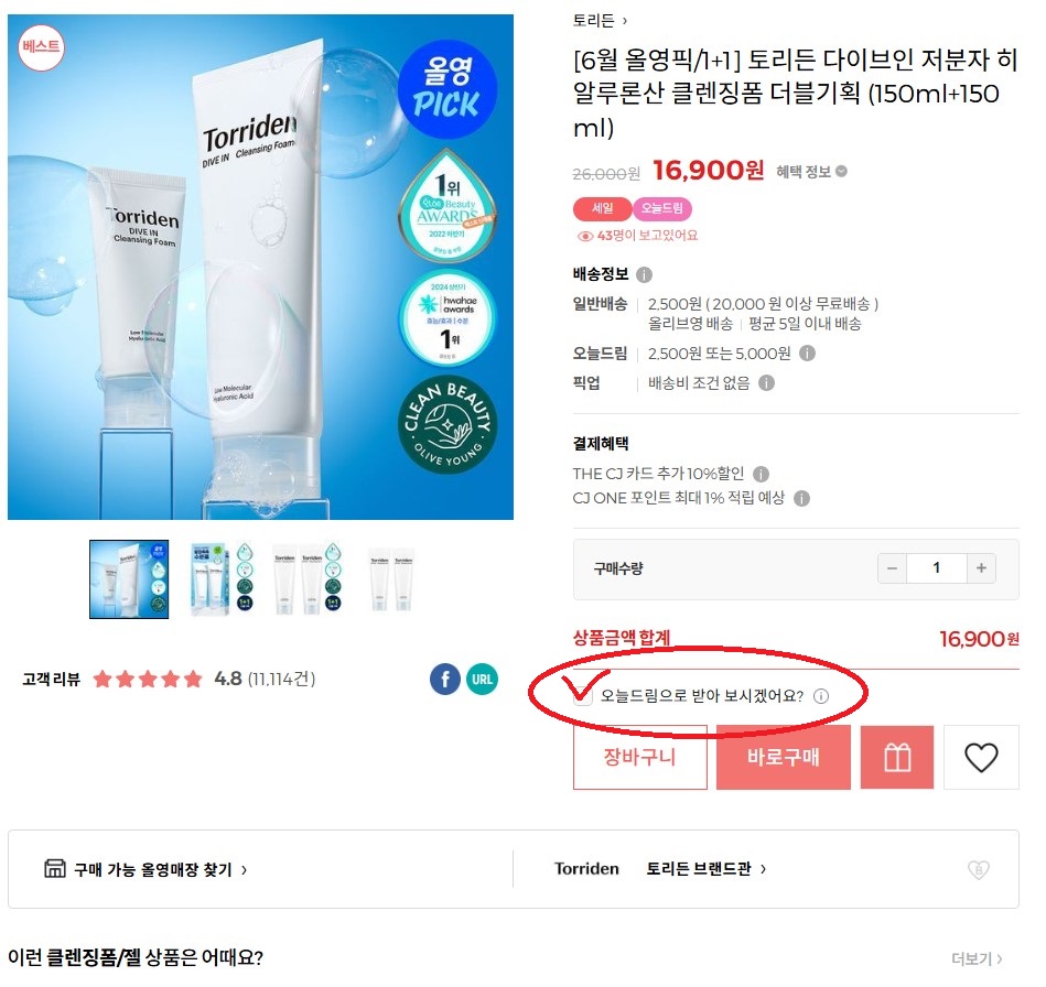 올리브영 재고 확인