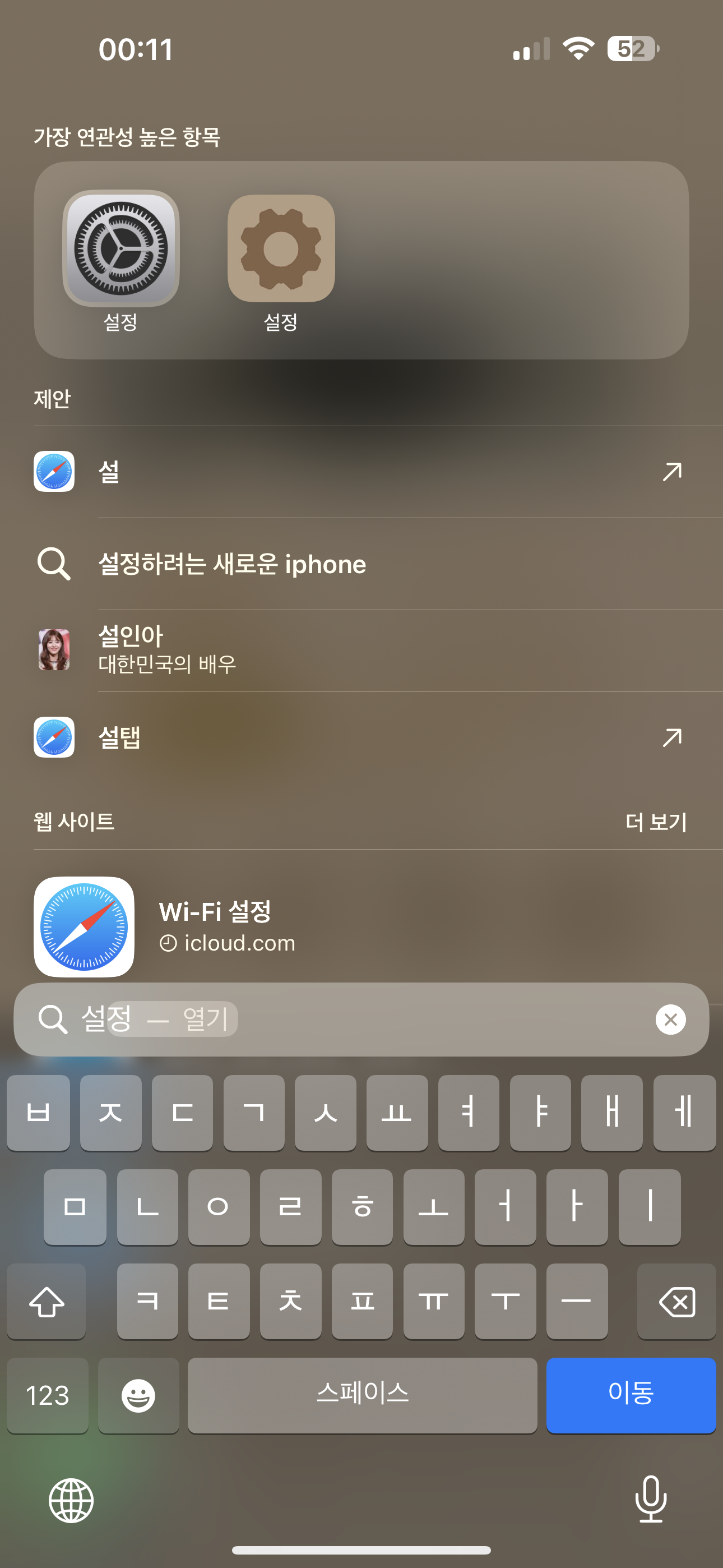 아이폰의 검색에서 설정을 검색한 화면