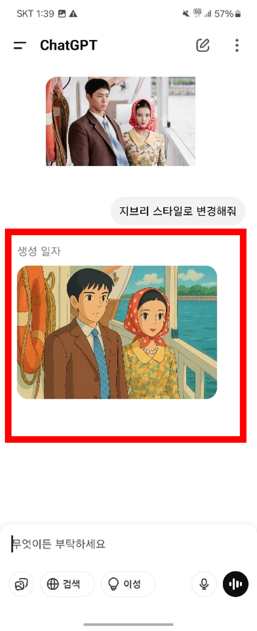 카톡 만화 프로필 지브리 gpt 다운로드