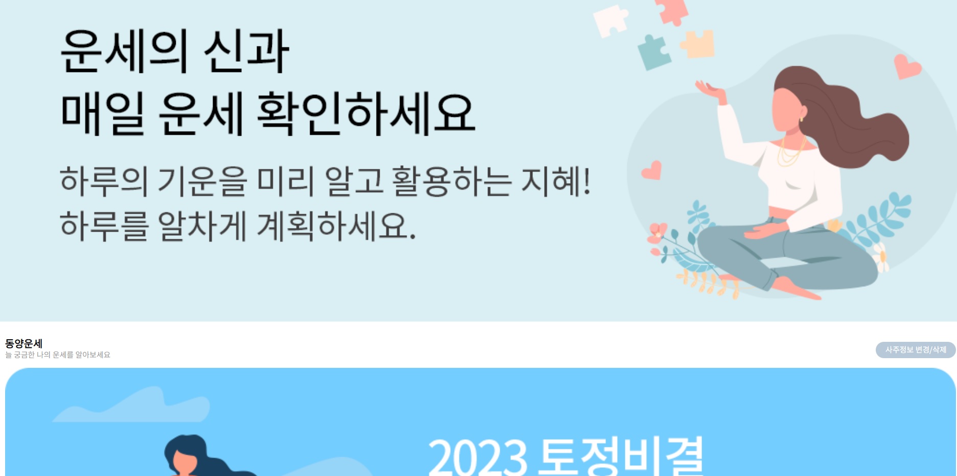 2023년 무료 신년운세