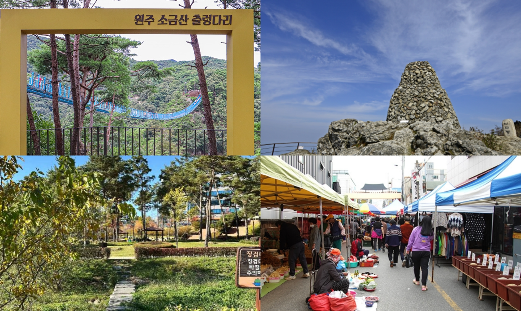 원주 가볼만한곳 베스트10