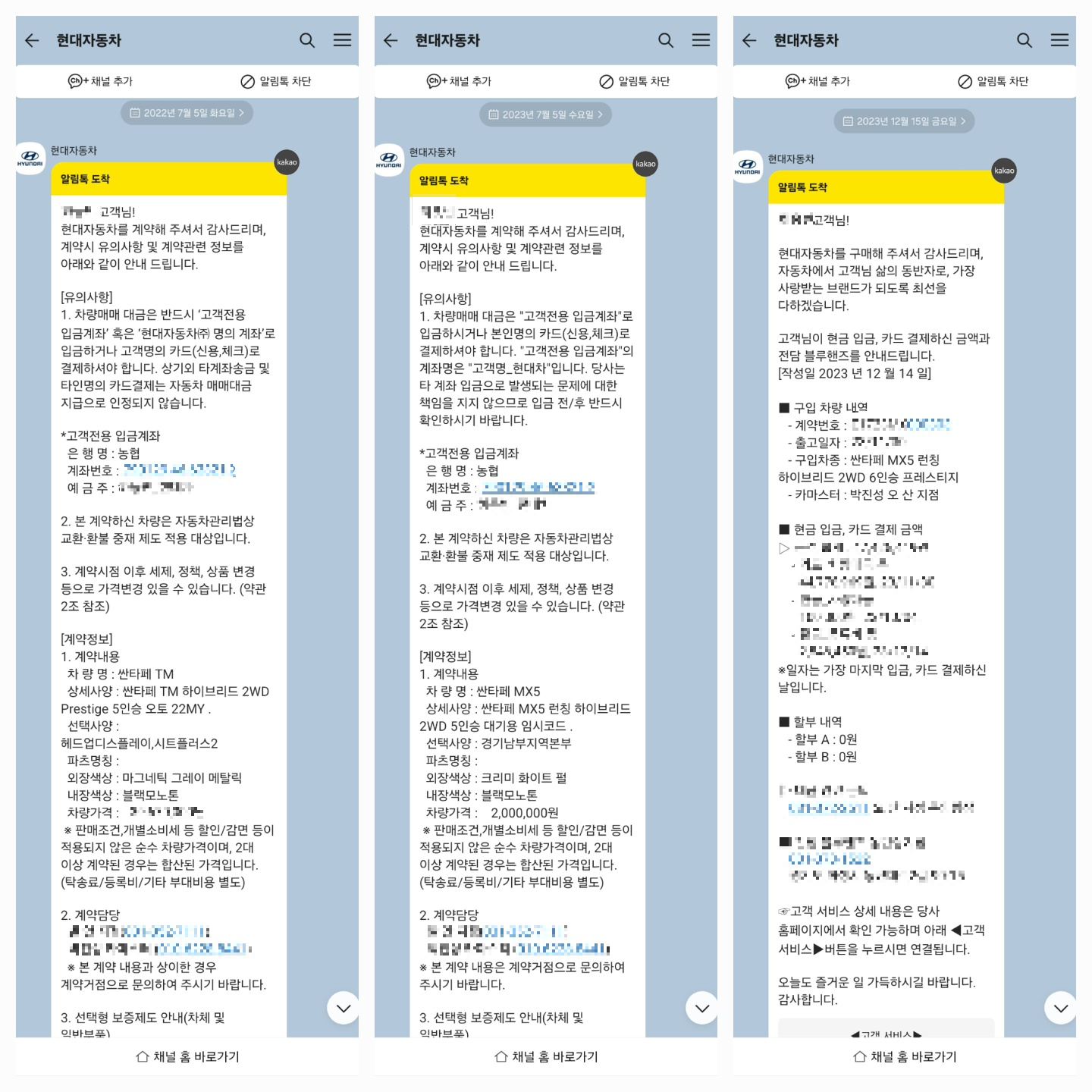 현대차와의 카톡들