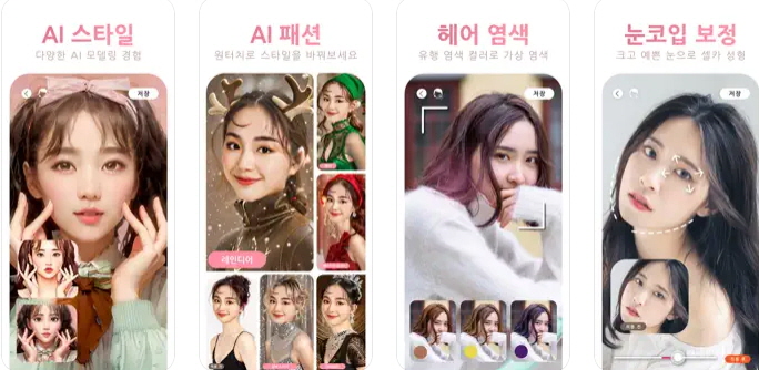 YouCam Makeup 어플