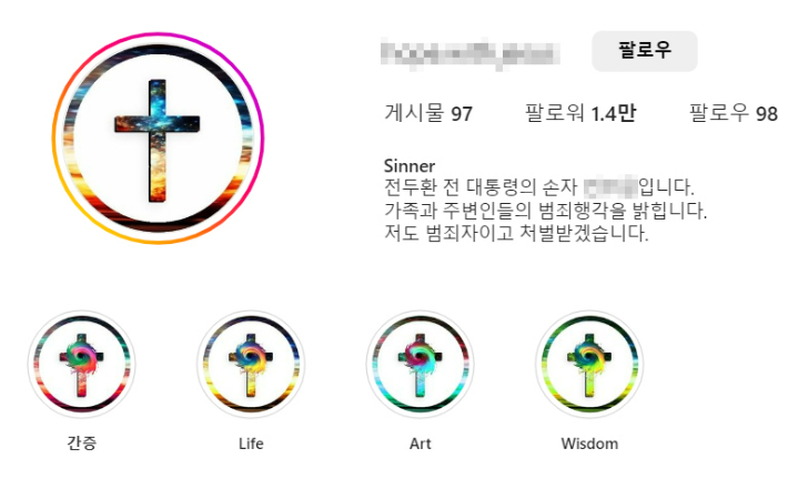 전두환 손자