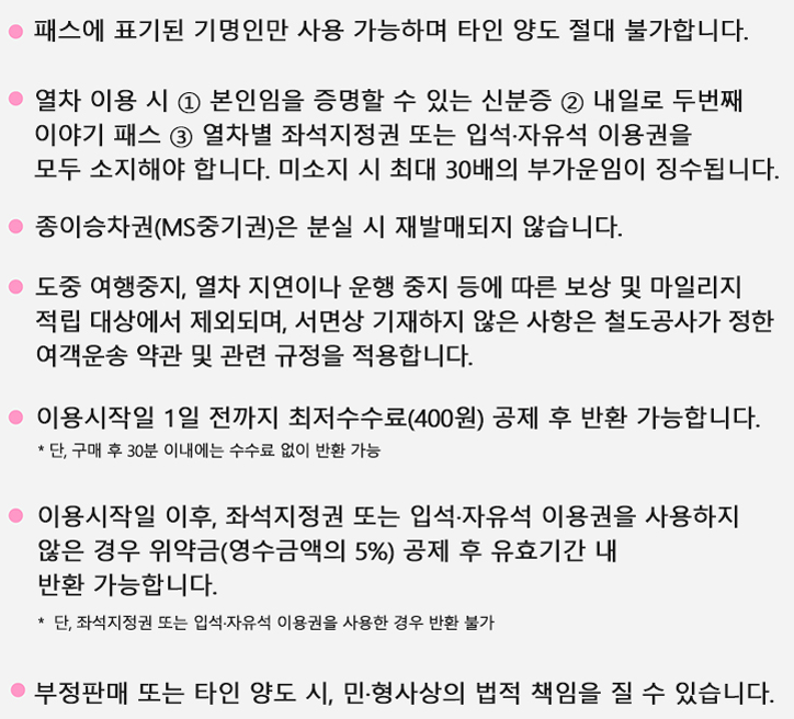 KTX 내일로 안내