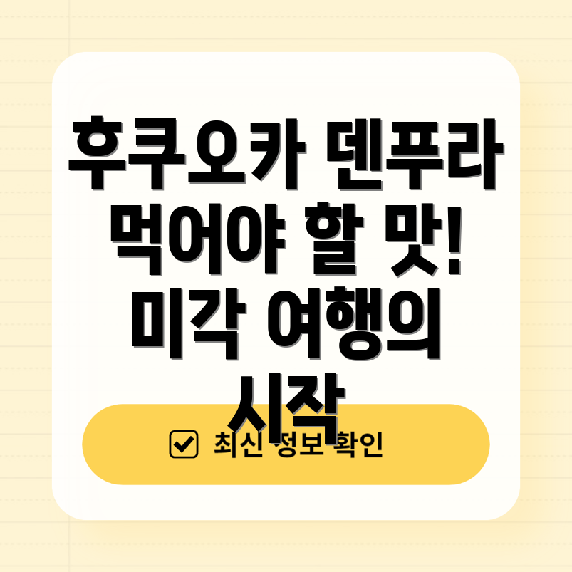 덴푸라