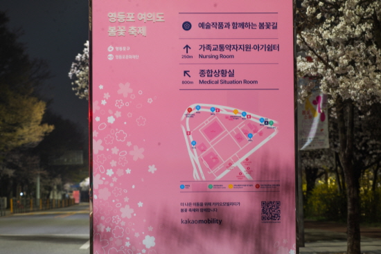여의도 봄꽃 축제 안내판