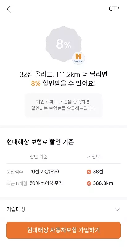 자동차보험할인