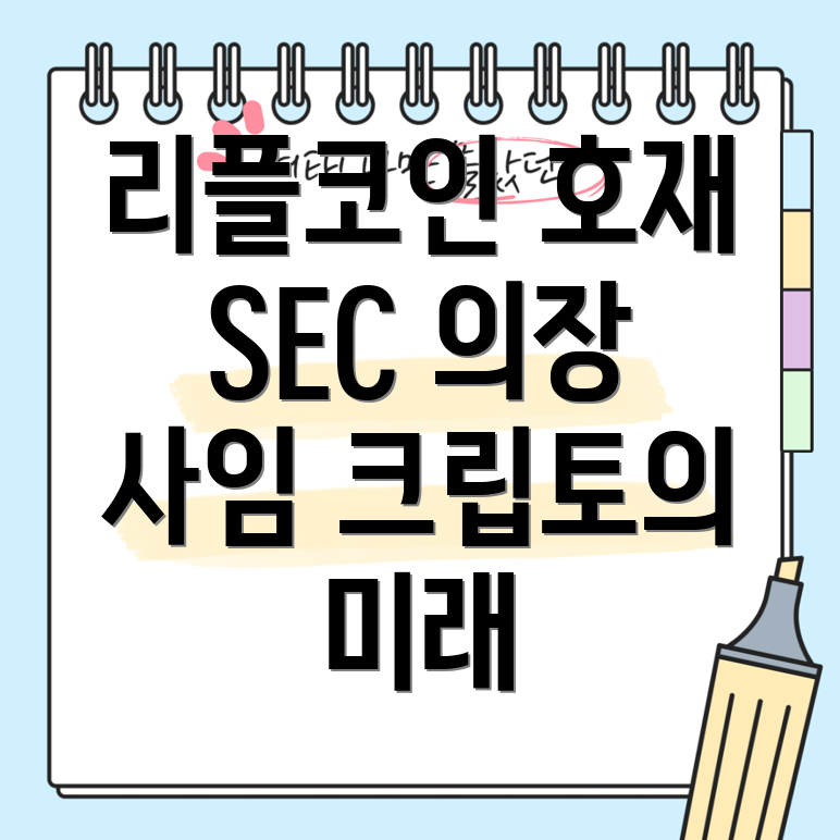 리플코인 호재