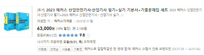 산업안전산업기사 기출문제집