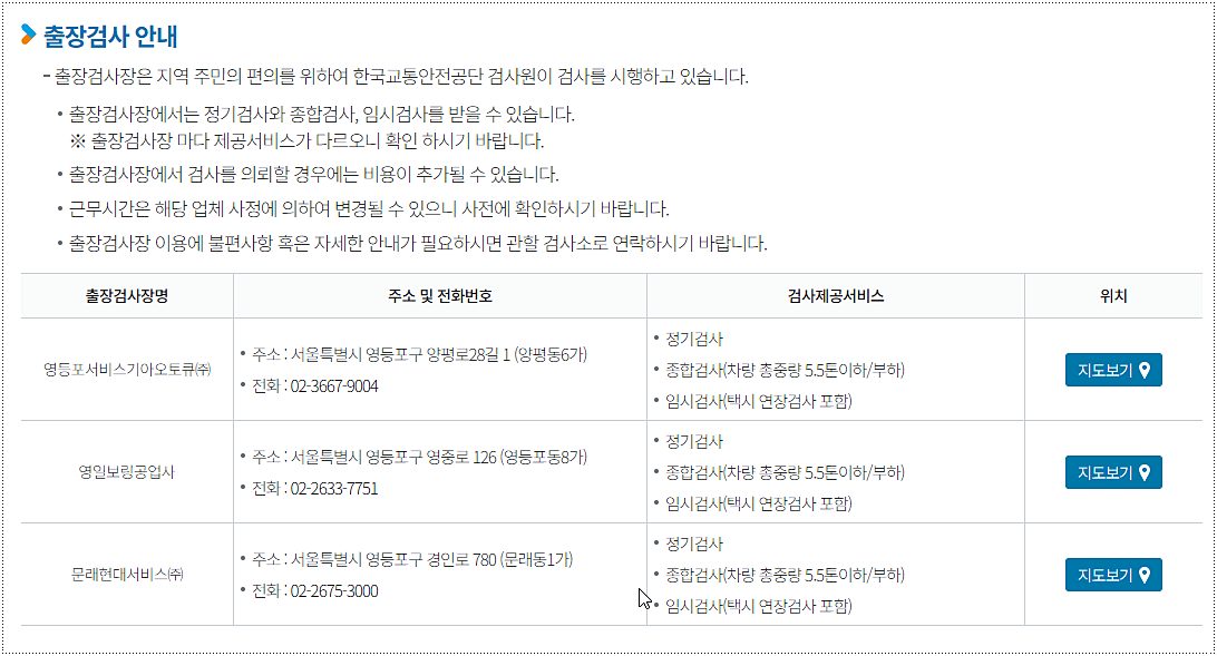 출장검사소 안내