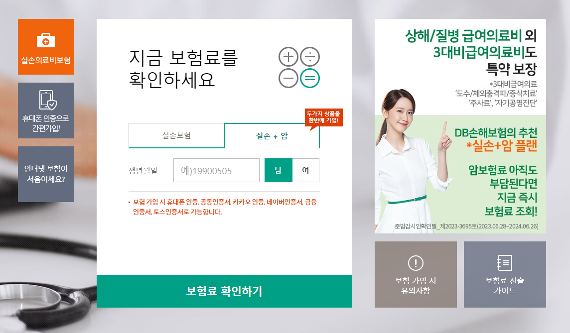 DB실비보험 다이렉트