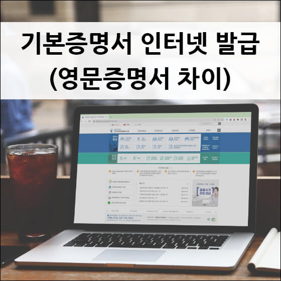 노트북과 아이스 커피가 함께 있는 카페 창가