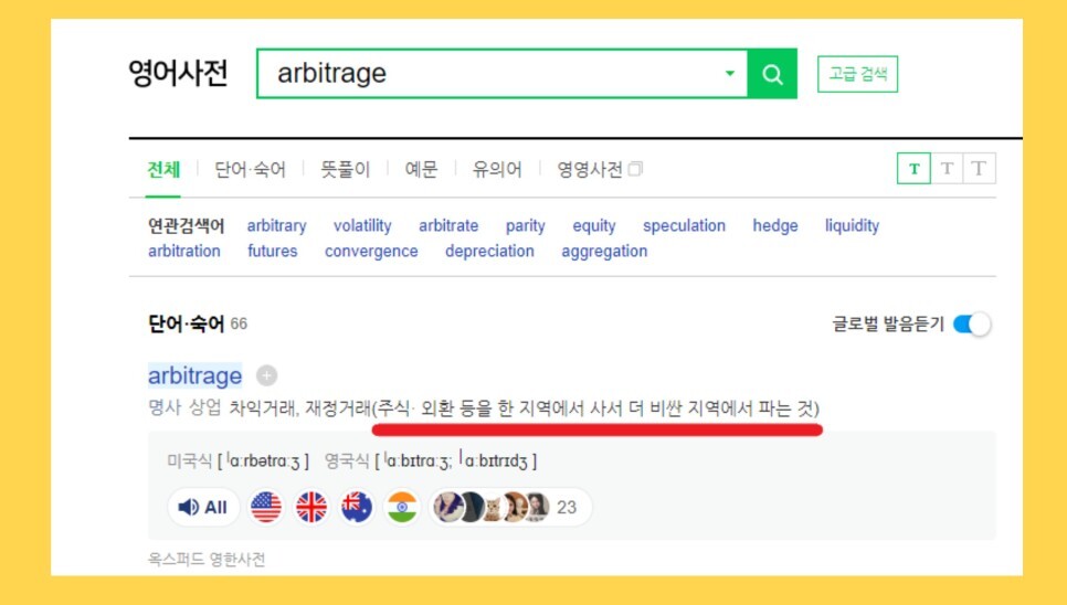 가상화폐 김치프리미엄 아비트라지 뜻 김프사이트 찾는다면?