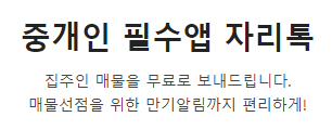 중개인 자리톡 바로가기