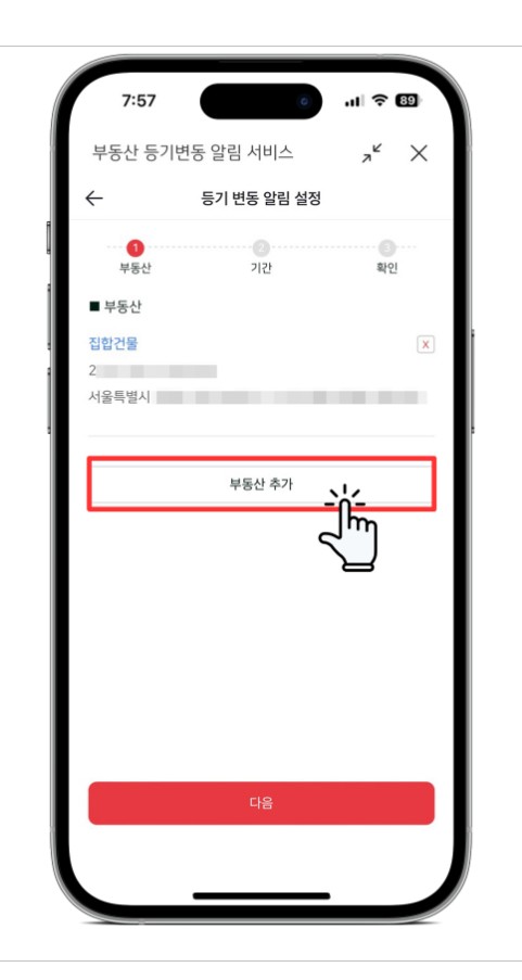 부동산 등기변동 알림 서비스 무료 신청 방법