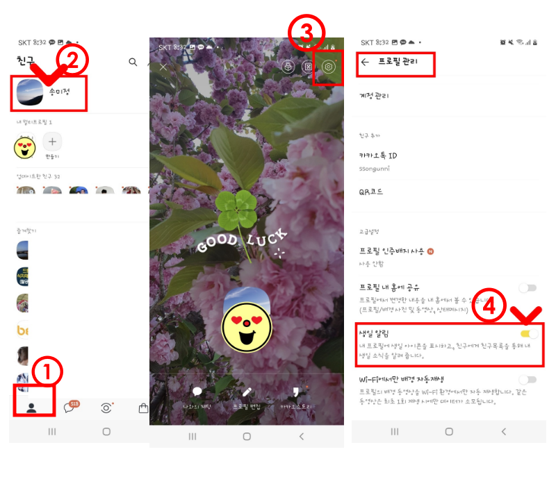 내 생일 알림 설정하기