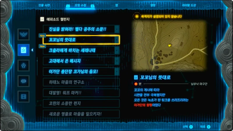 들통난 이가단의 함정