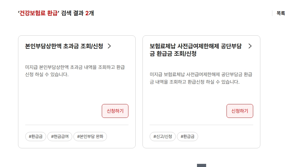 국민건강보험료 환급금 조회 관련 이미지