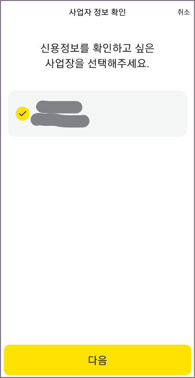 사업장 선택 화면