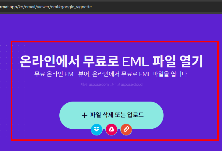eml 뷰어파일 프로그램 홈페이지