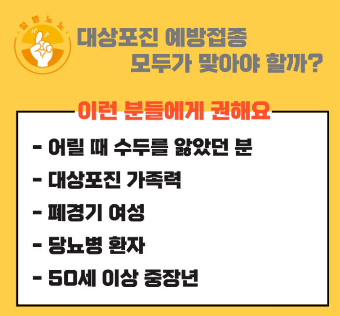 대상포진 예방접종