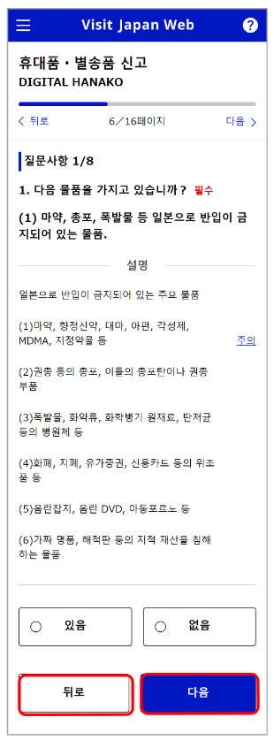 비지트 재팬 웹 (VISIT JAPAN WEB) 등록 방법 (일본 입국 절차)