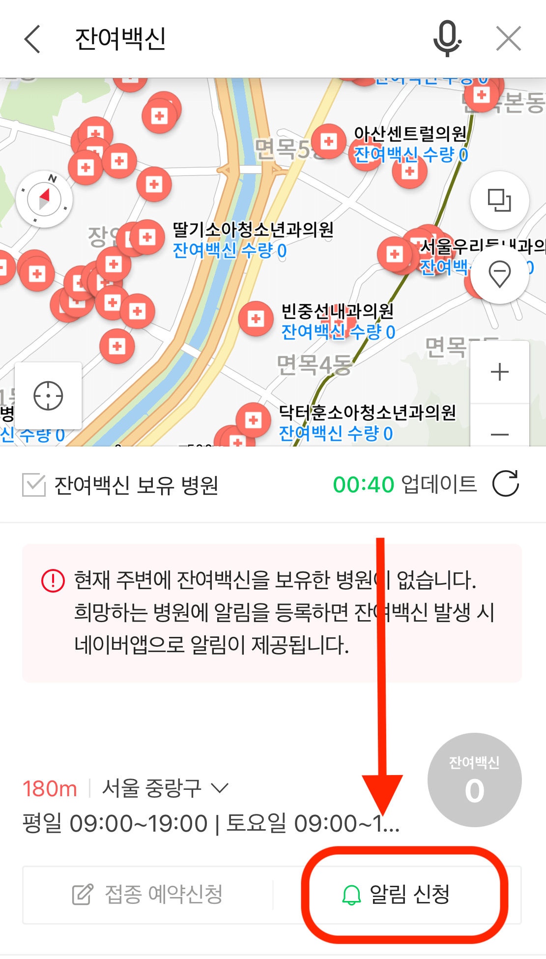 노쇼 백신 예약 방법