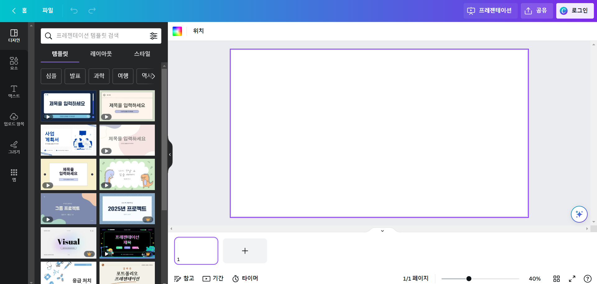 무료 디자인 사이트 모음 - 캔바