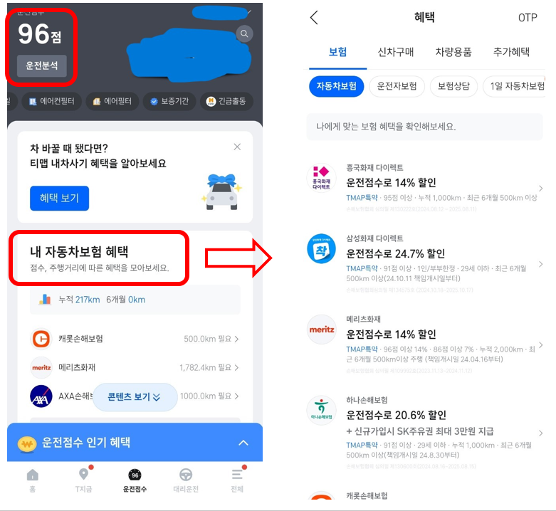 자동차 보험료 할인