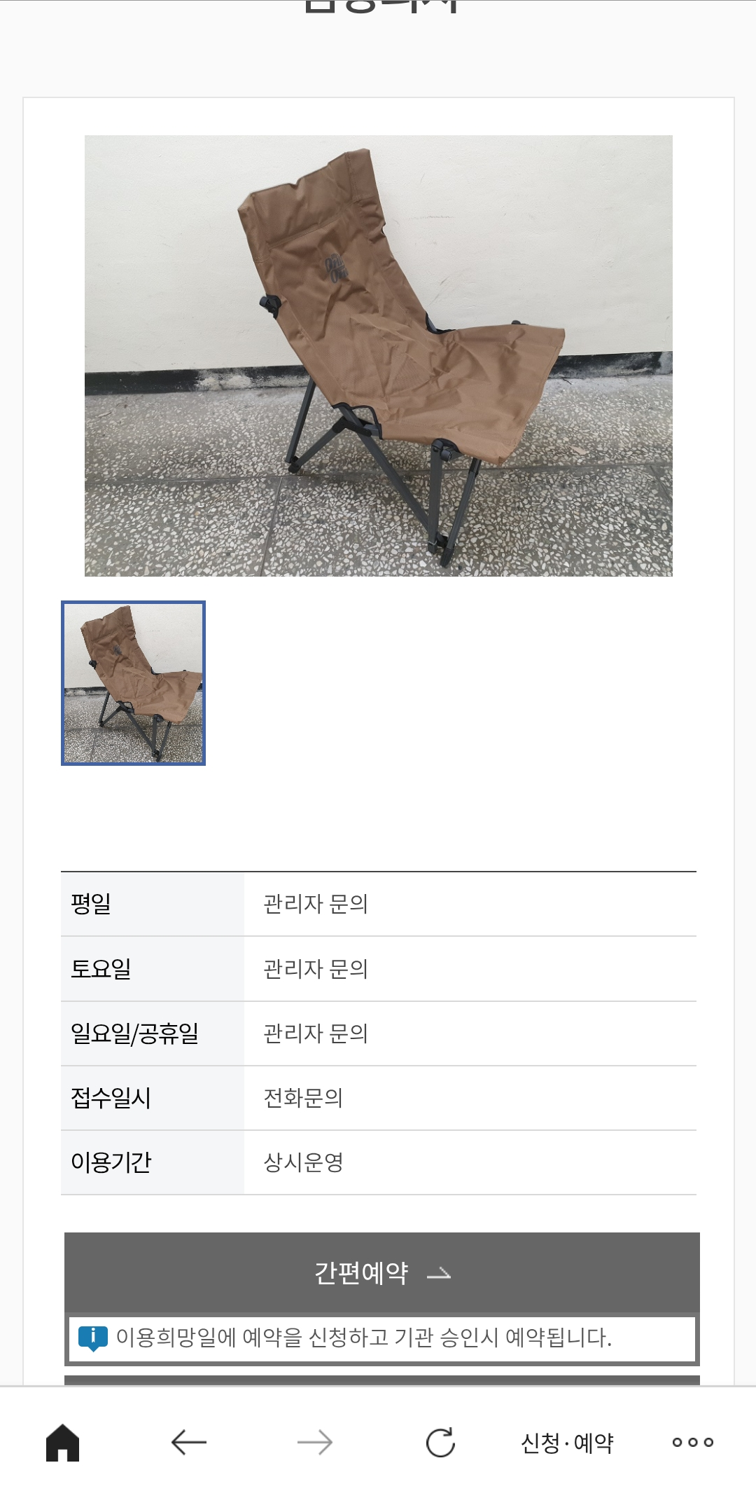 공유누리 포털 서비스 예약 검색, 회의실, 주차장, 캠핑장비 무료대여