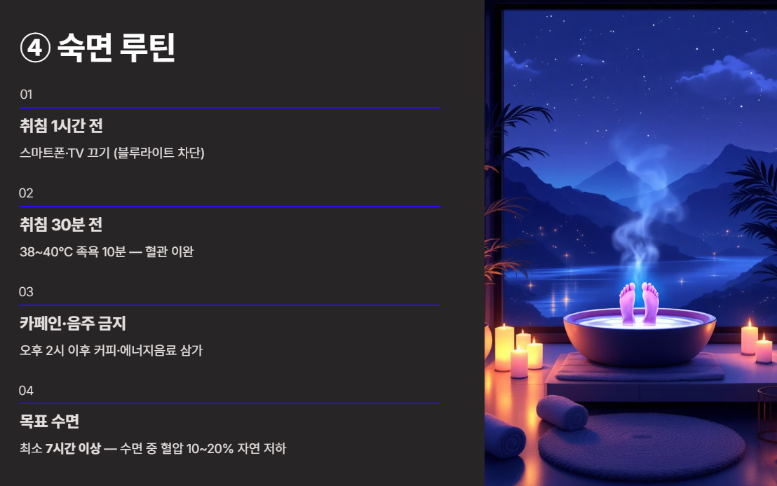 숙면 루틴