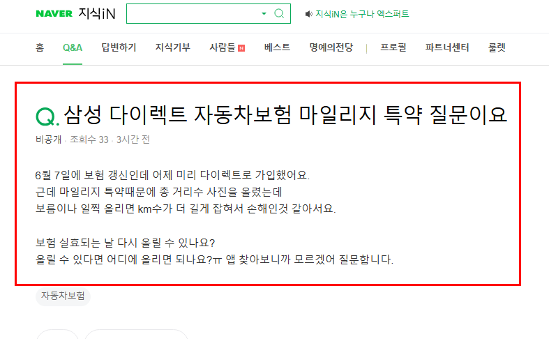 삼성 다이렉트 자동차보험 마일리지 특약 질문